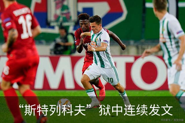 “斯特列科夫”狱中连续发文